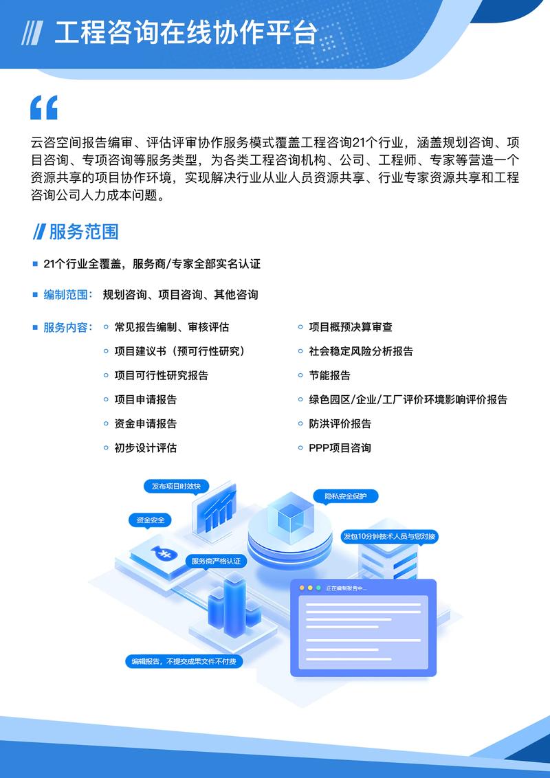 云咨空間 以服務(wù)為本，賦能工程咨詢數(shù)字未來